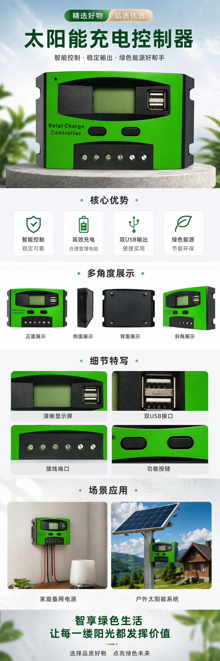 绿色太阳能充电控制器 智能恒压防水户外光伏系统 pic 1