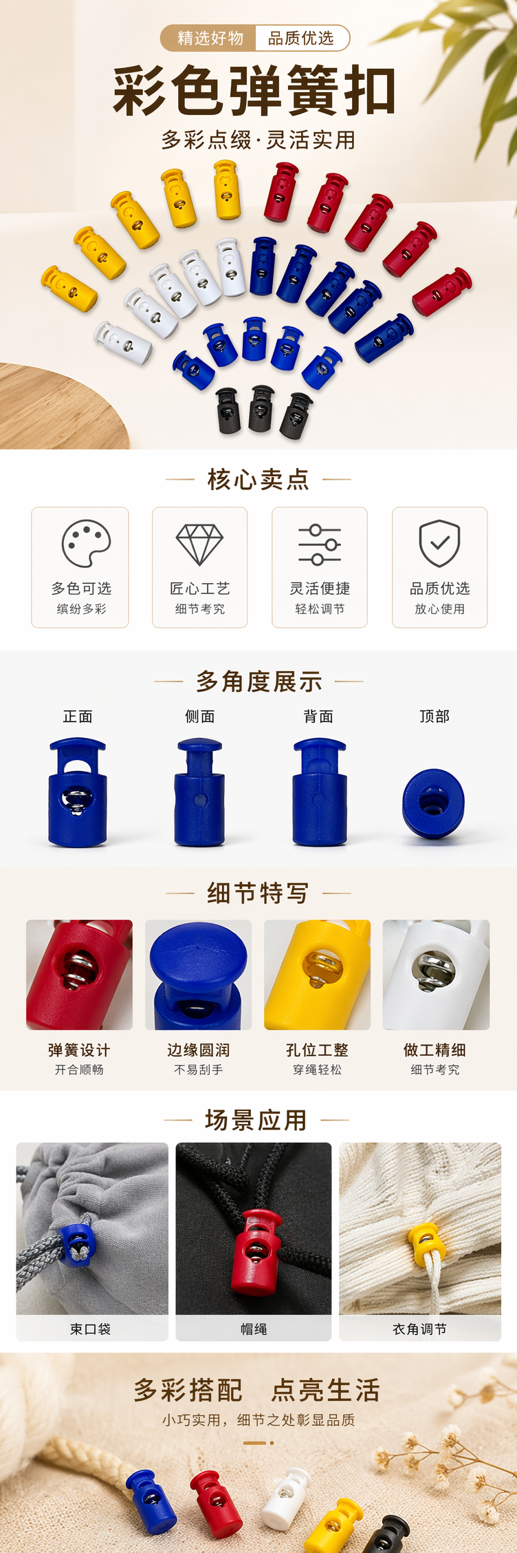 彩色抽绳扣 时尚多功能可调节束口绳 手工DIY配件 pic 1
