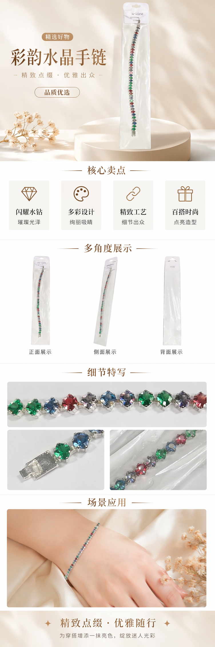 彩色宝石手链天然石多色搭配简约时尚女士配饰 pic 1