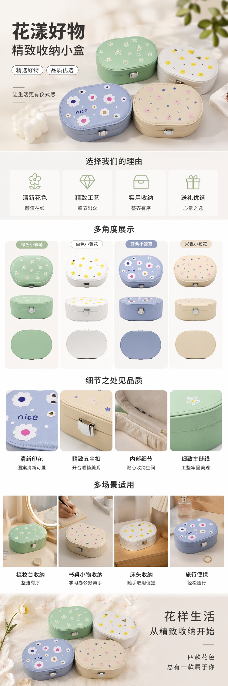 四款彩色花朵图案椭圆形首饰盒详情1