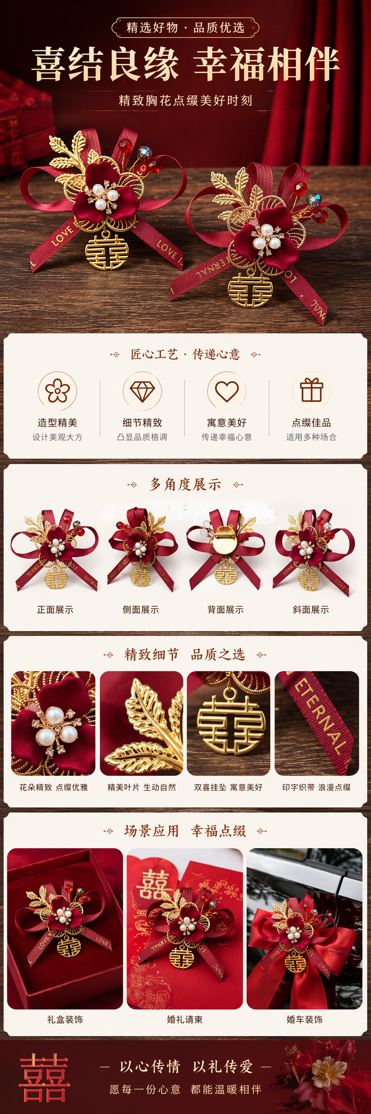 红色喜字胸针 新中式婚礼伴娘配饰 金属质感复古装饰 pic 1