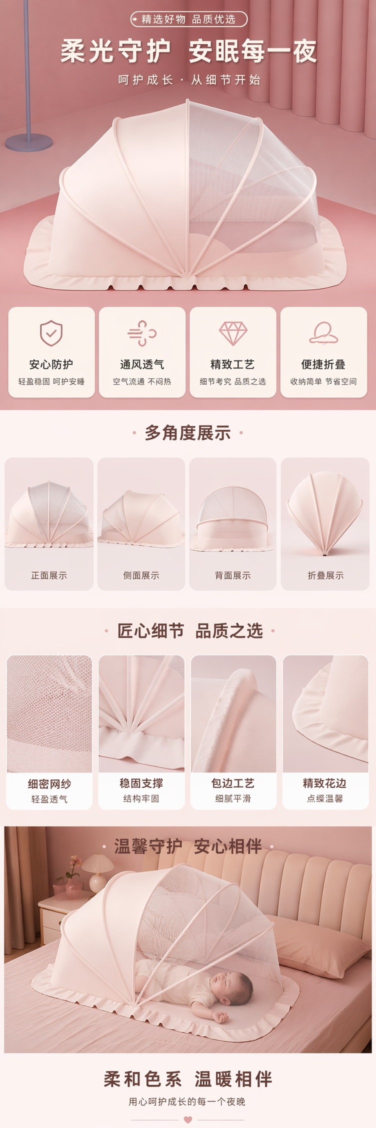 粉色婴儿蚊帐 婴儿床围帐 透气防蚊 安全无毒 可调节高度详情1