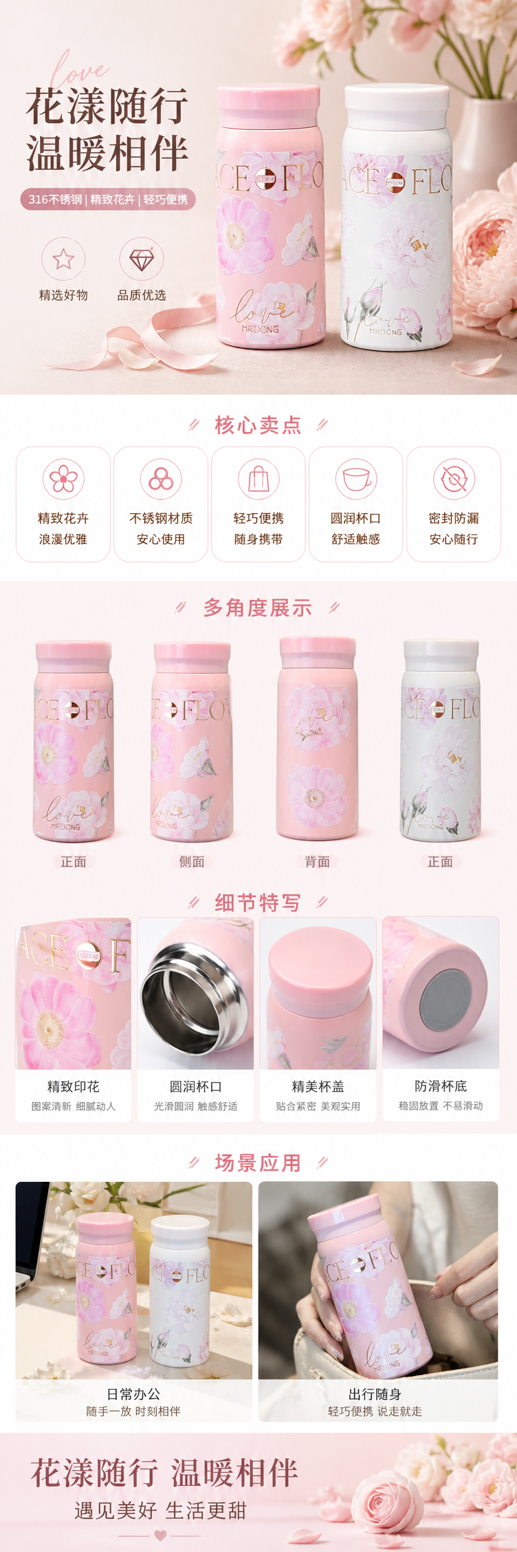 粉色白色花卉图案保温杯 手持展示款详情1