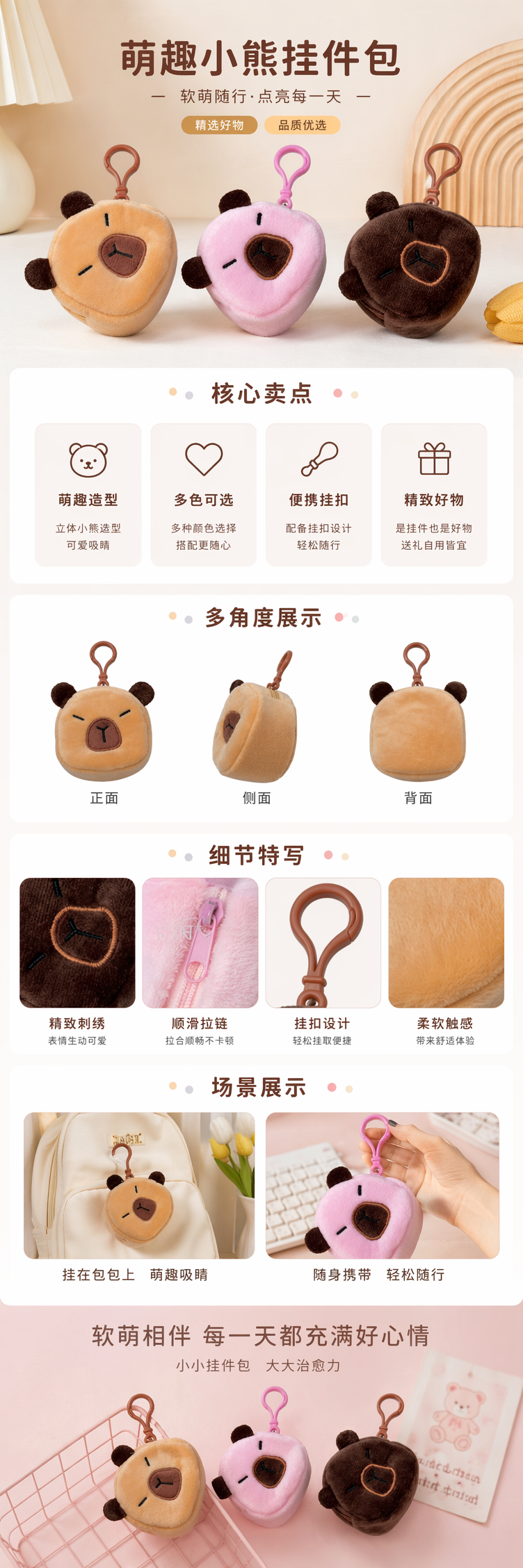 网红卡皮巴拉毛绒零钱包挂件迷你拉链耳机收纳包水豚钥匙扣包包挂详情1