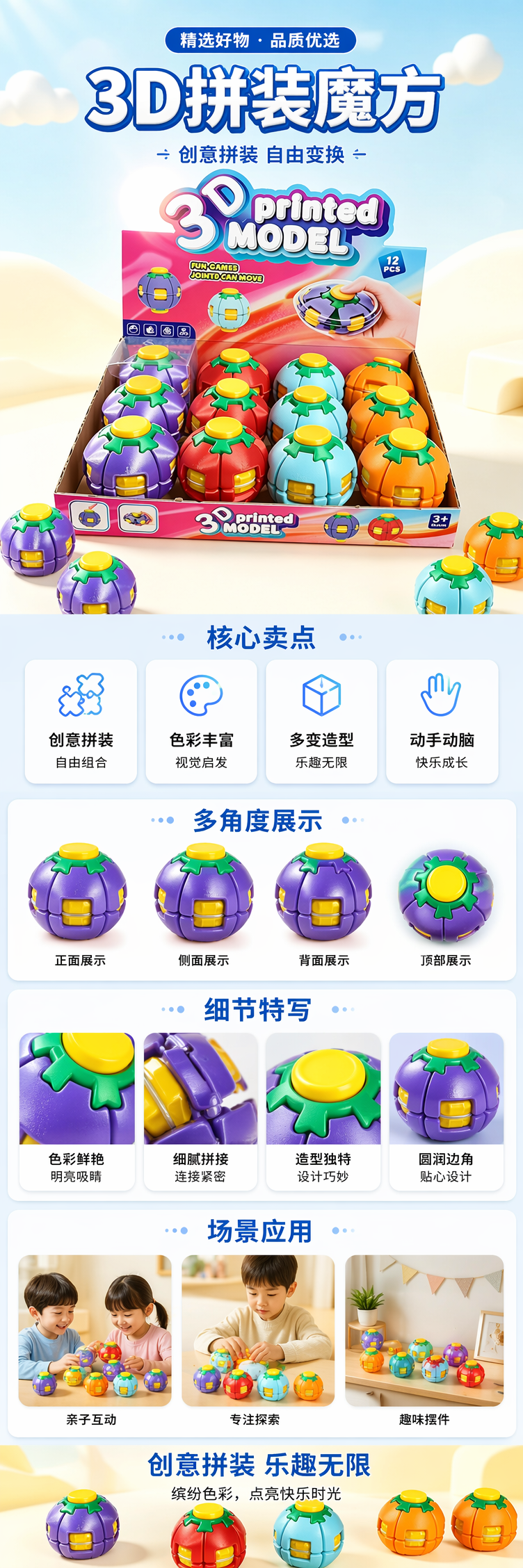 彩色3D打印模型玩具球创意益智儿童手工DIY摆件详情1