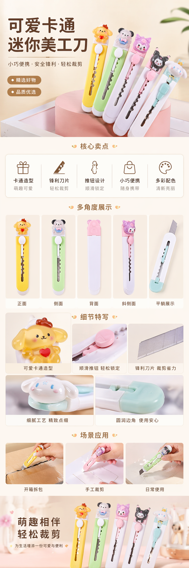 彩色卡通美工刀学生用安全削笔刀创意文具套装详情1