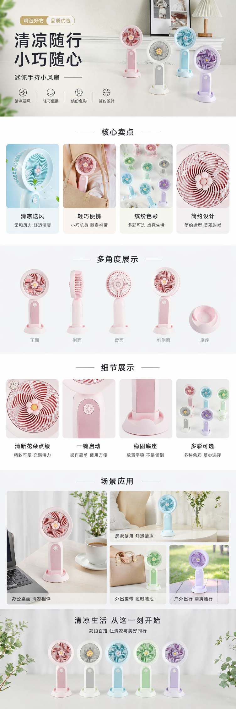 简约花朵带灯彩色手持迷你电风扇详情1