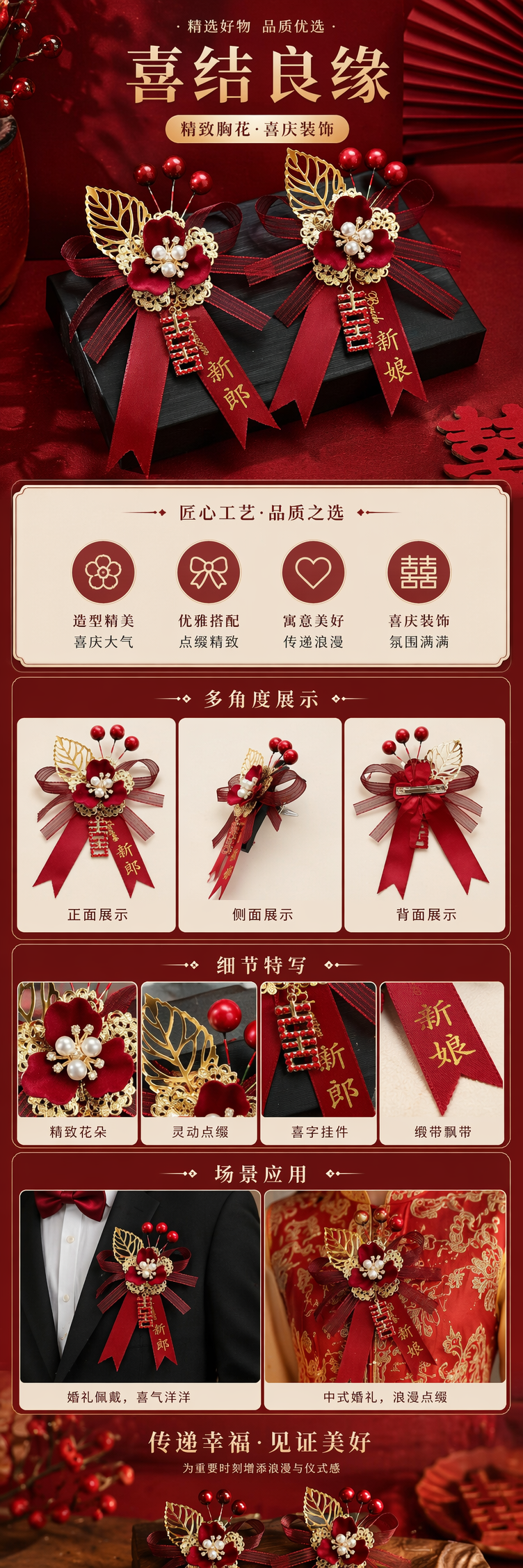 红色婚庆胸针 新郎新娘对装 蕾丝镂空叶片深红丝绒珍珠水晶酒红缎带囍字吊牌 pic 1