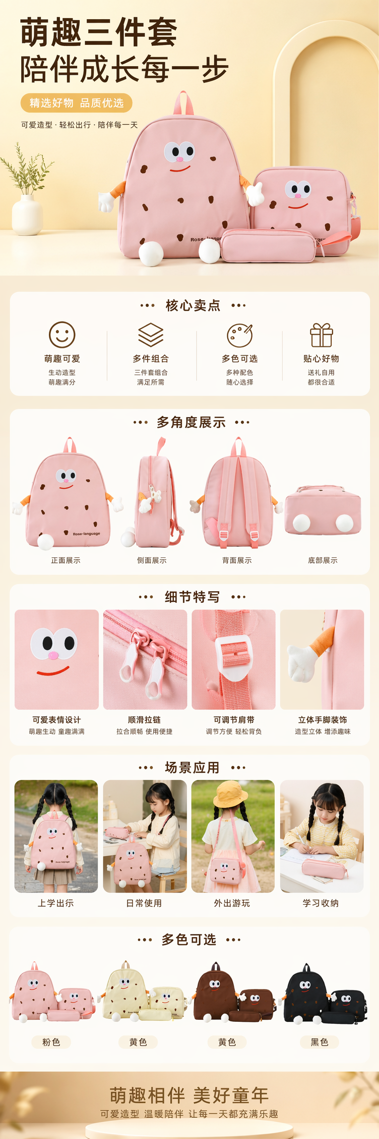 粉色米色棕色黑色卡通面包造型背包及配套文具袋小包详情1
