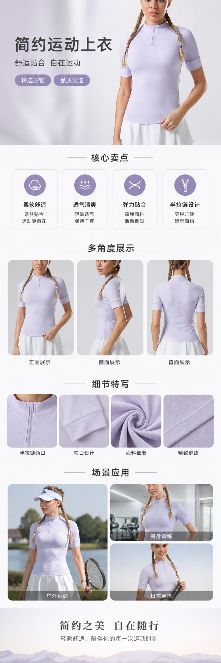 淡紫色半高领短袖运动上衣 速干透气健身休闲女鞋详情1