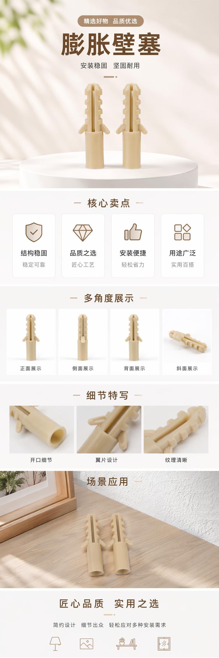 米色塑料膨胀螺栓 墙面固定专用 家用装修通用型 pic 1