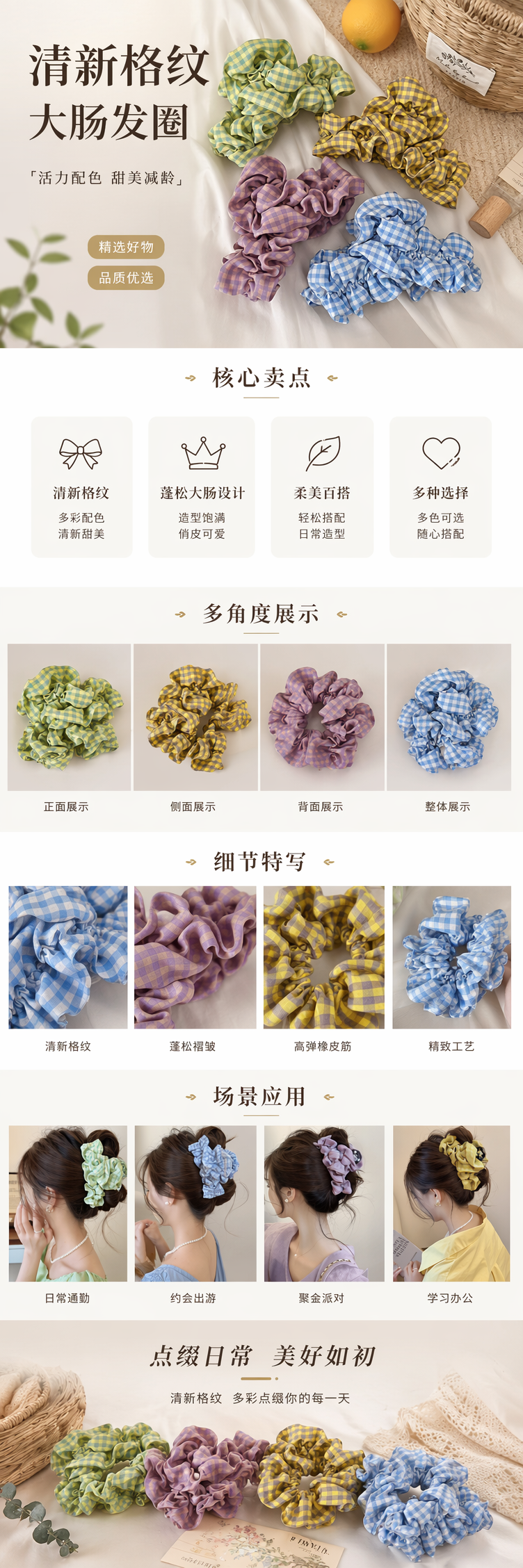 格子发圈绿黄黄紫紫白蓝白四色布艺发饰真人佩戴效果详情1