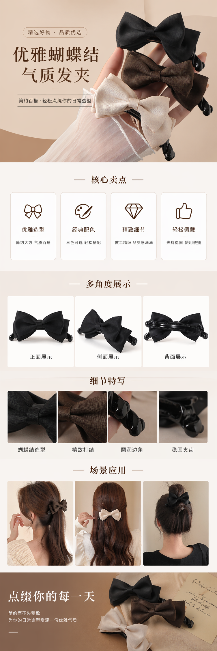 黑色棕色米色蝴蝶结发夹手持展示款详情1