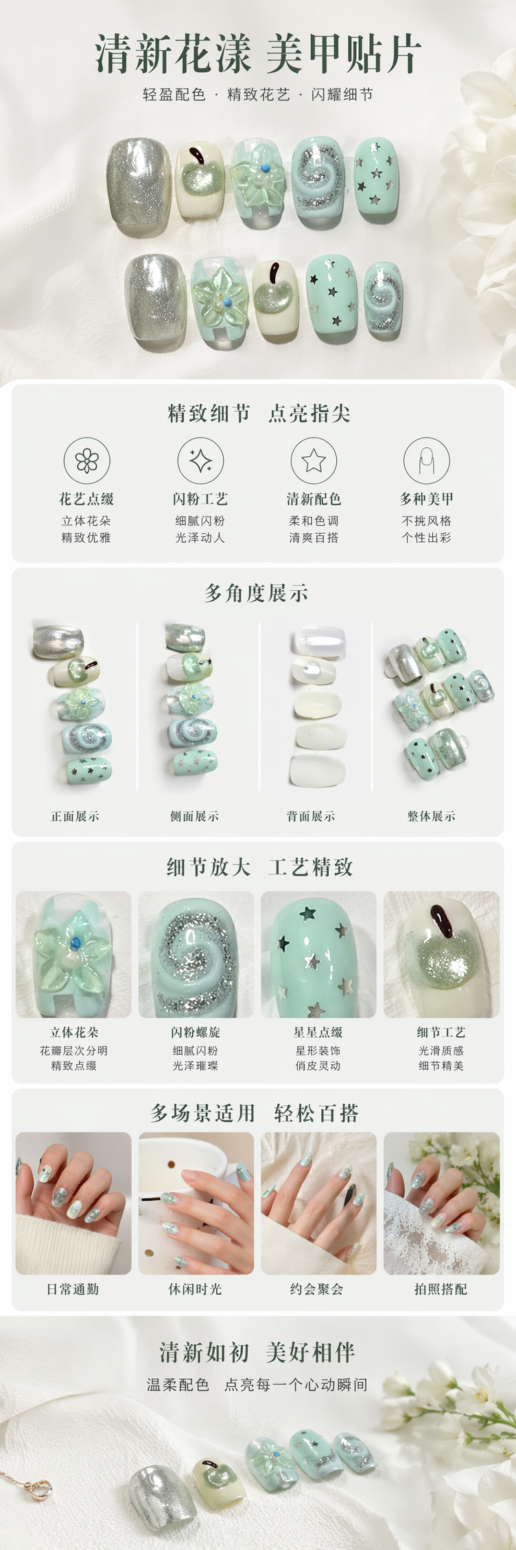 浅绿色系美甲贴片组合装时尚简约款详情1