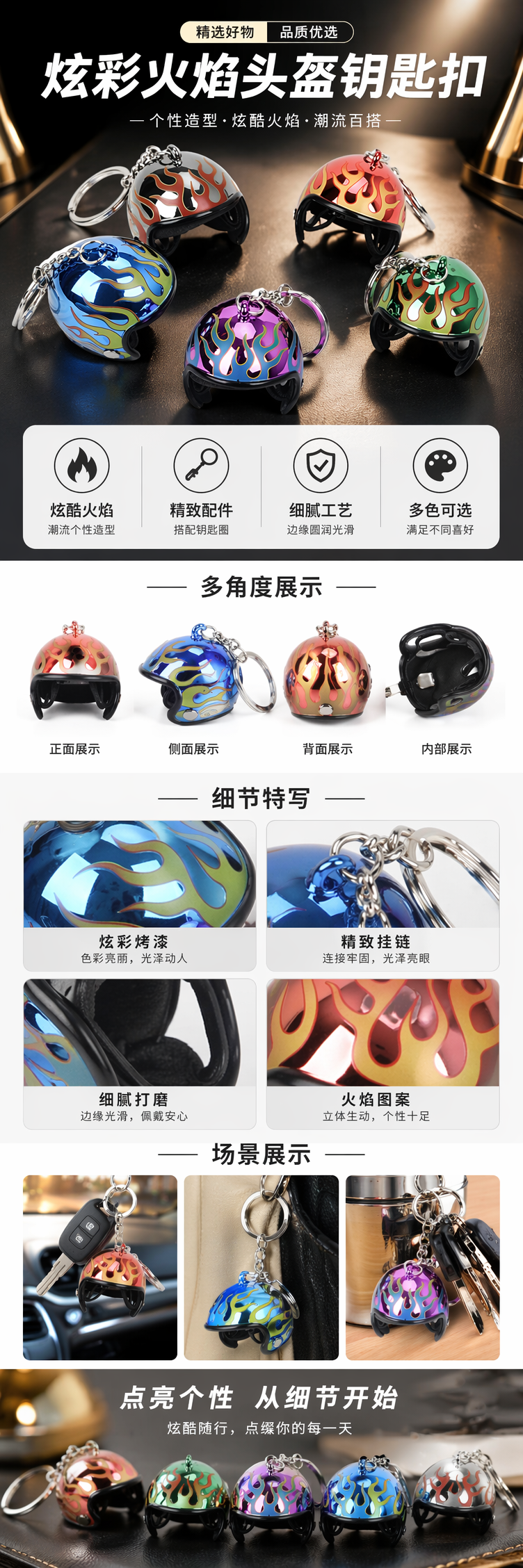 彩色火焰图案摩托车头盔钥匙扣 金属质感挂饰随车配件详情1