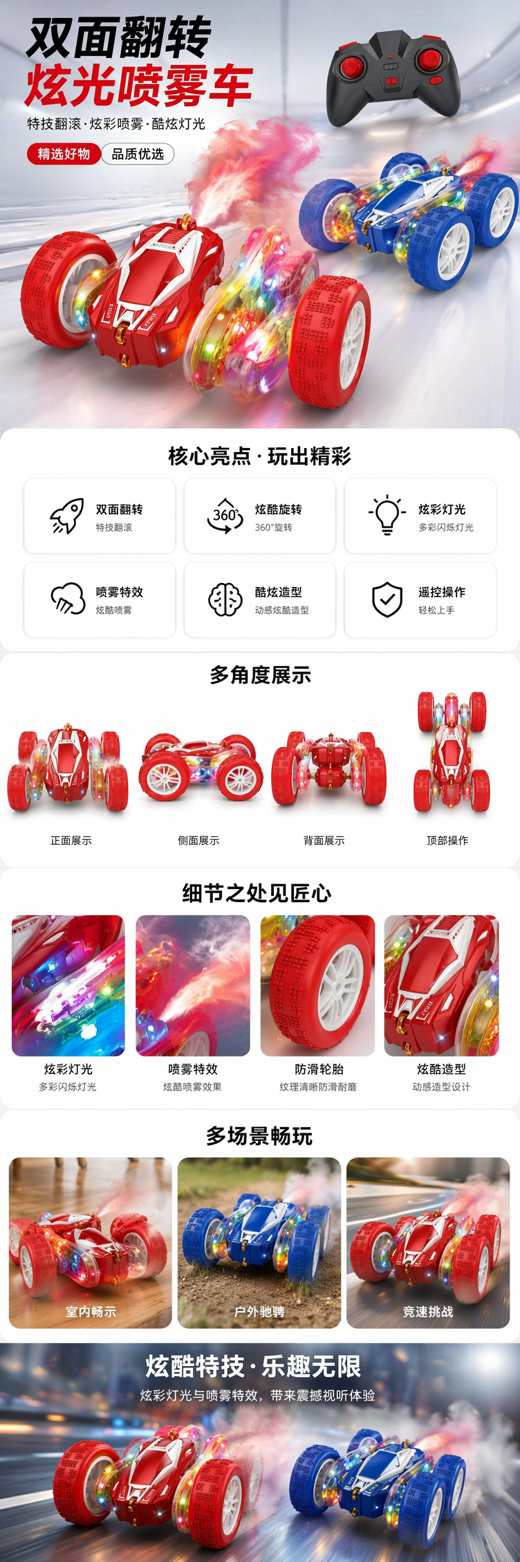 红色蓝色双面翻转炫光喷雾车详情1