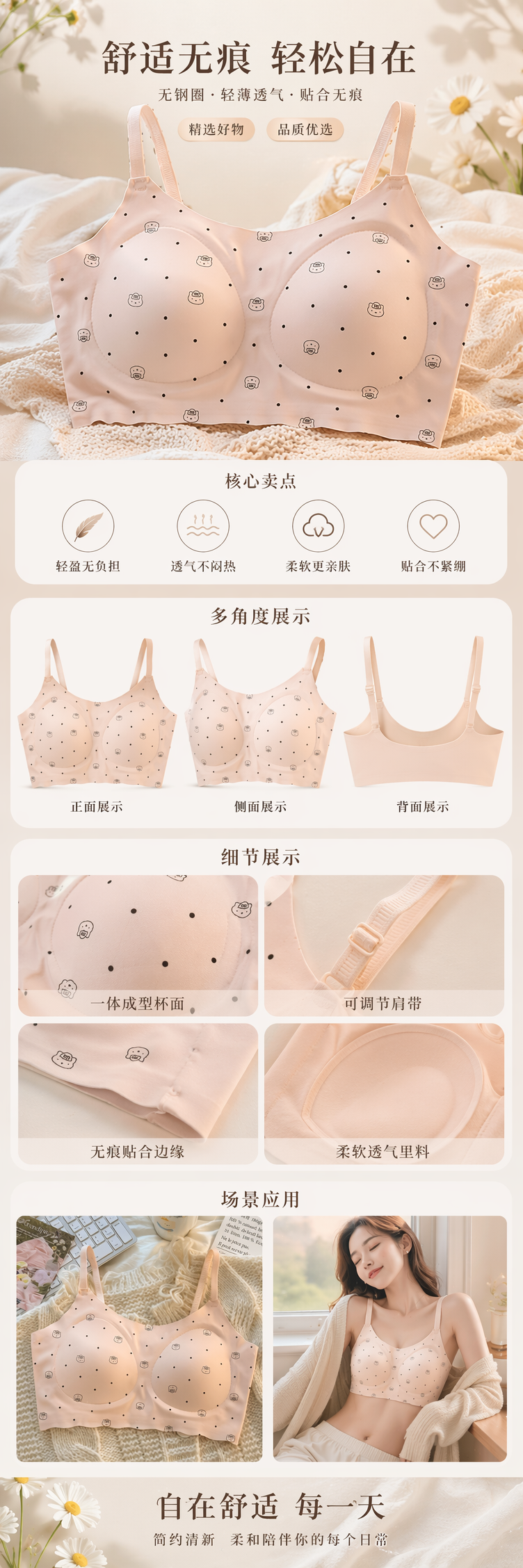 粉色波点卡通猫头无钢圈文胸浅粉细肩带详情1