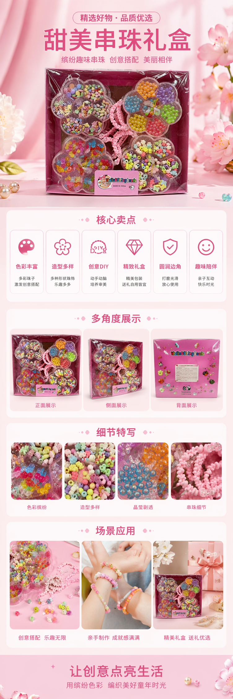 粉色花朵造型珠子手工DIY套装 多色混装创意饰品材料详情1