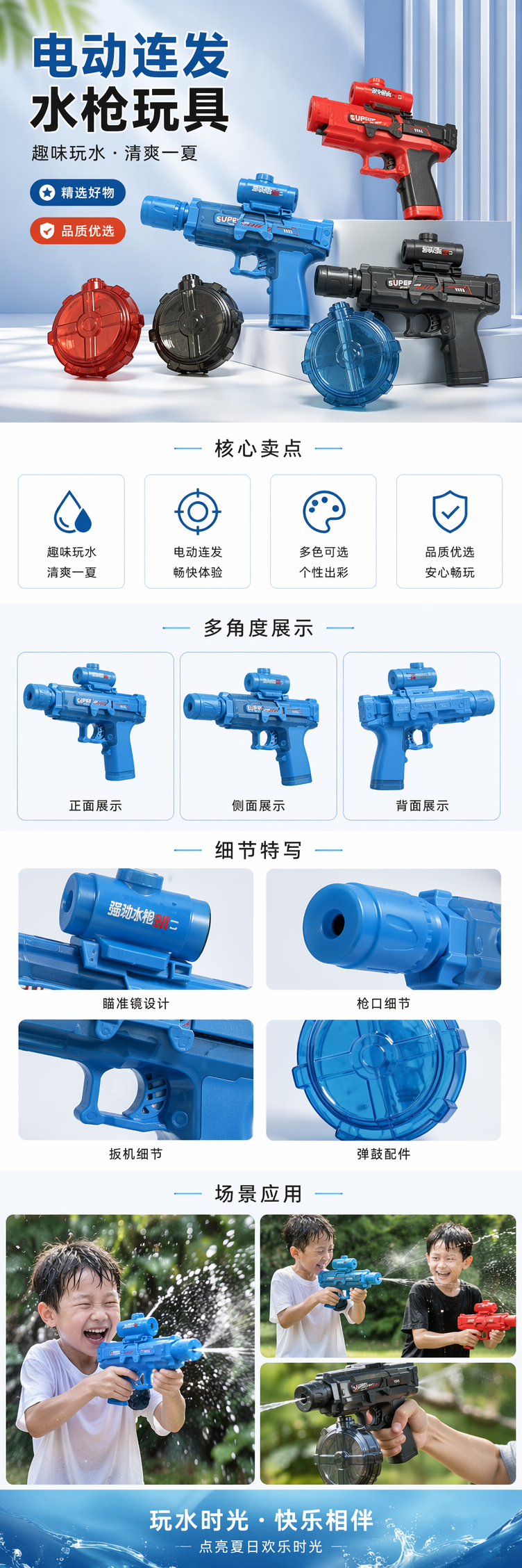 彩色电动水枪玩具套装儿童夏季户外玩水喷水枪详情1