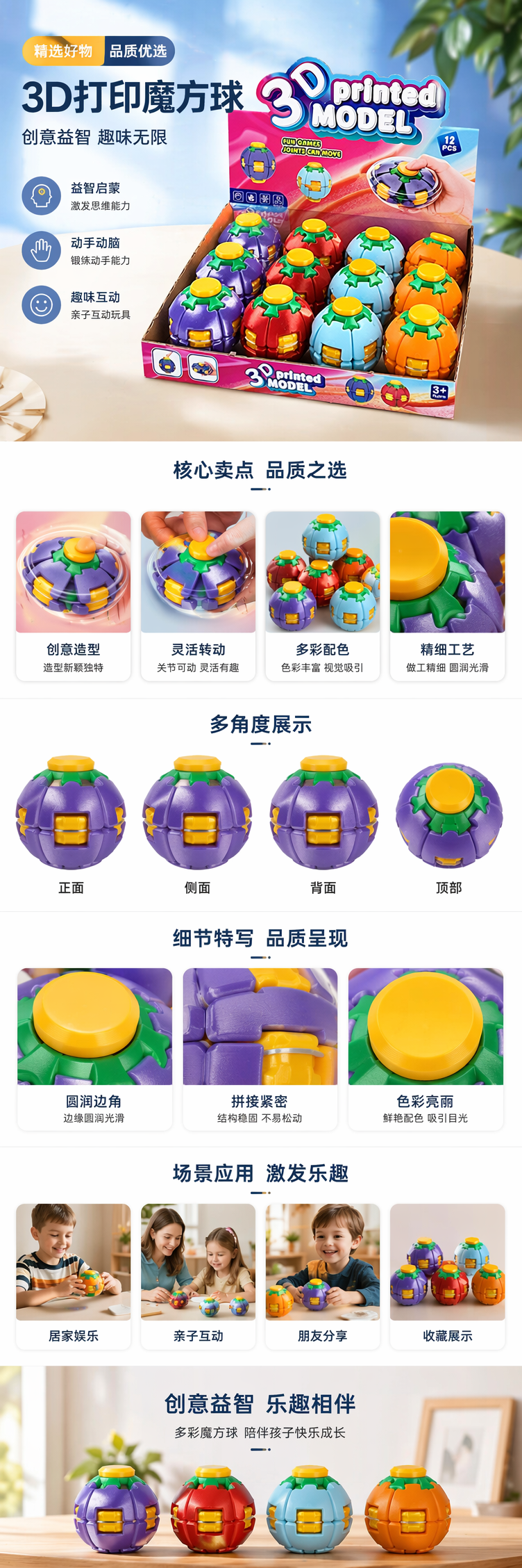 彩色3D打印模型玩具球创意益智儿童手工拼装球详情1