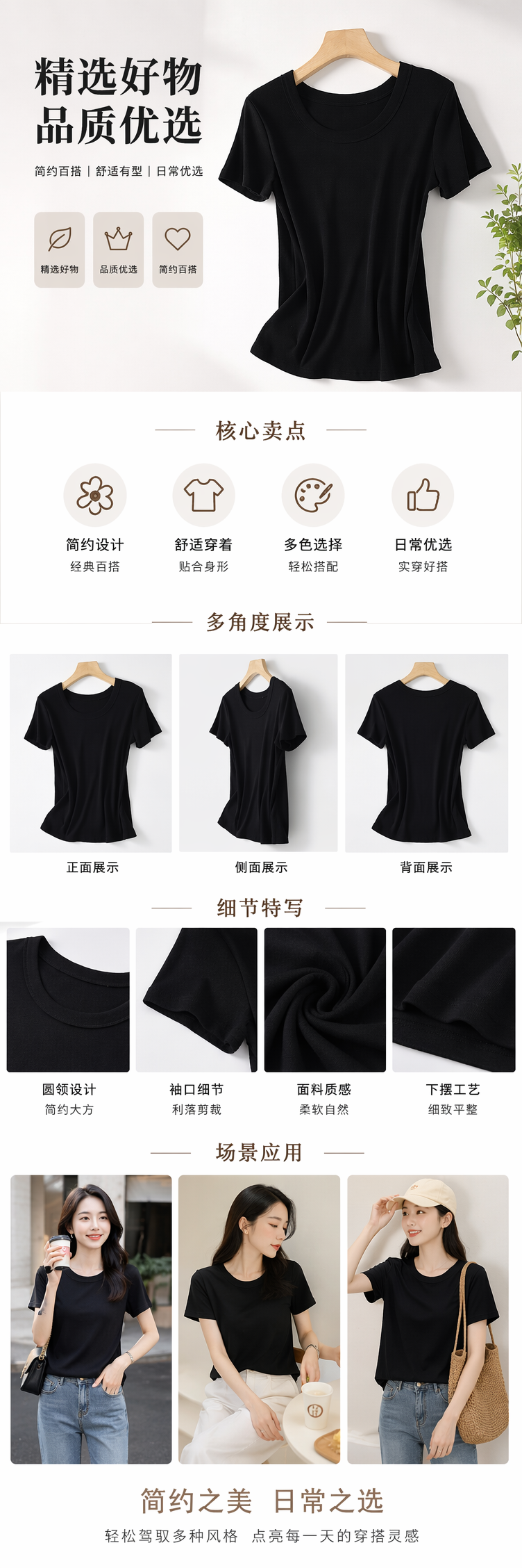 闭眼入天丝羊毛裸感纯色百搭后中缝薄款圆领短袖T恤修身打底衫女详情1