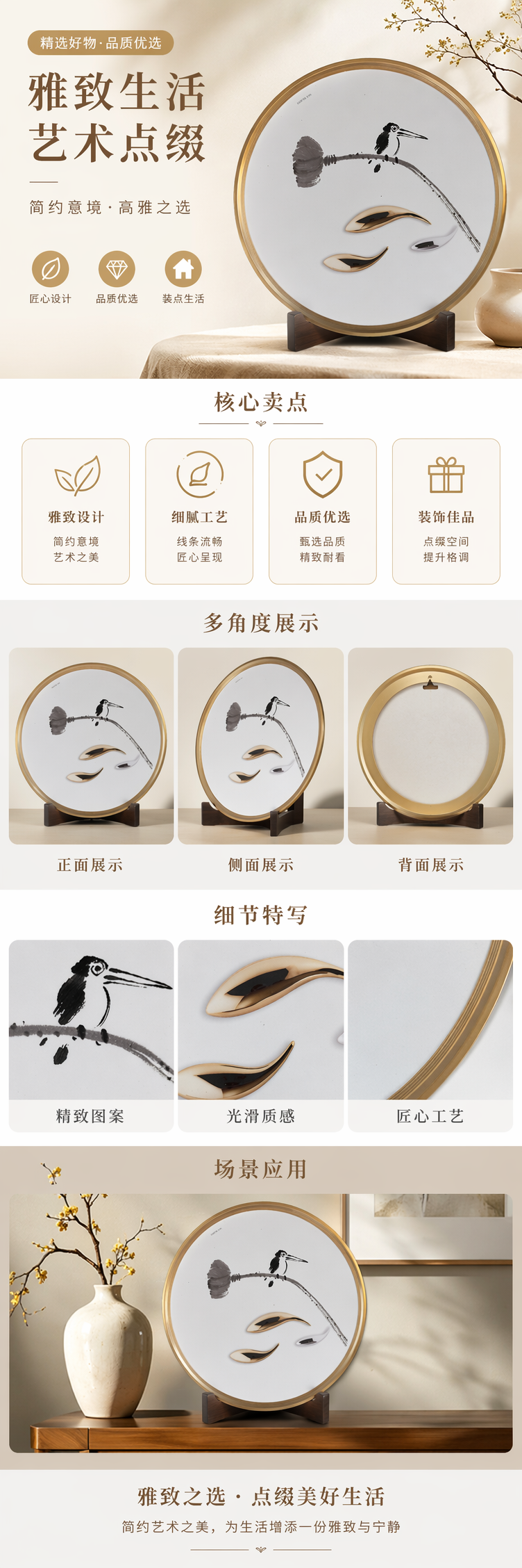 水墨鸟栖枝头白色圆形托盘配金银金属勺装饰详情1