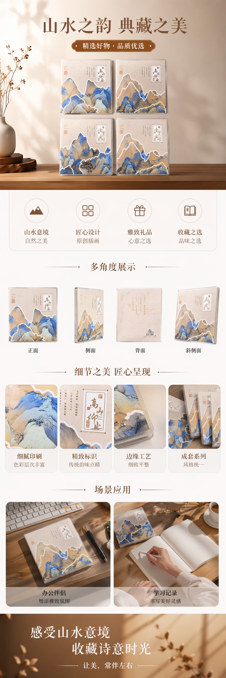 四本山水画封面笔记本简约文艺手账本 pic 1