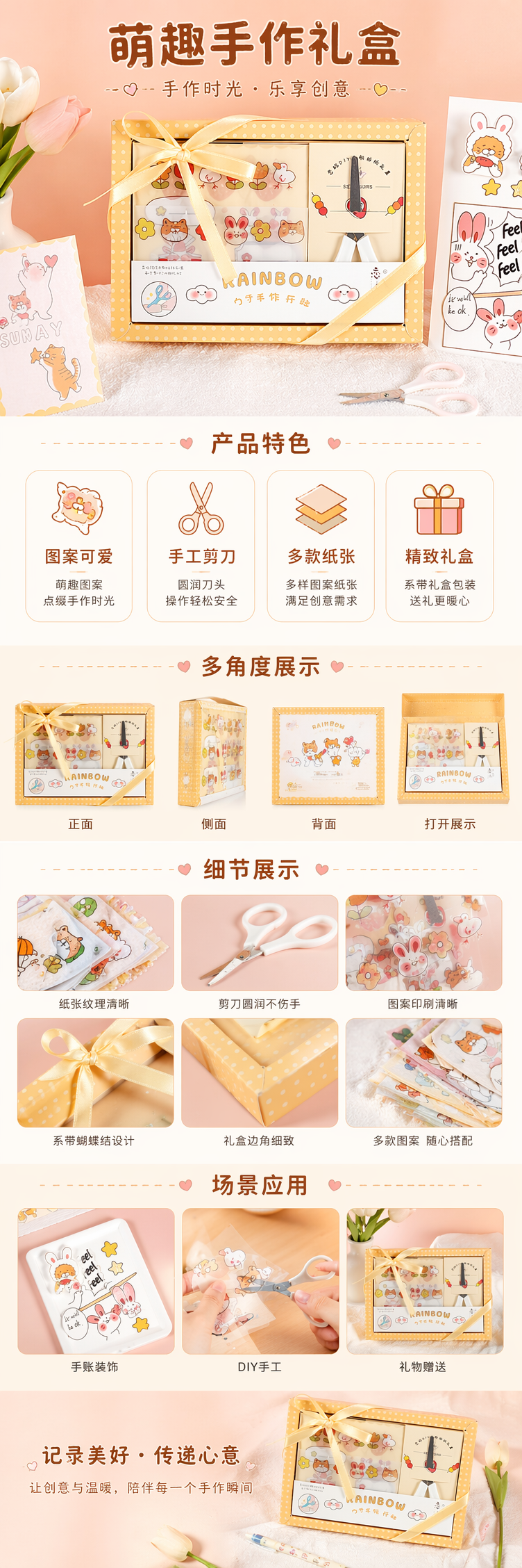 黄色礼盒装卡通手账贴纸套装 含手工剪刀多款暖黄小动物花朵纸详情1