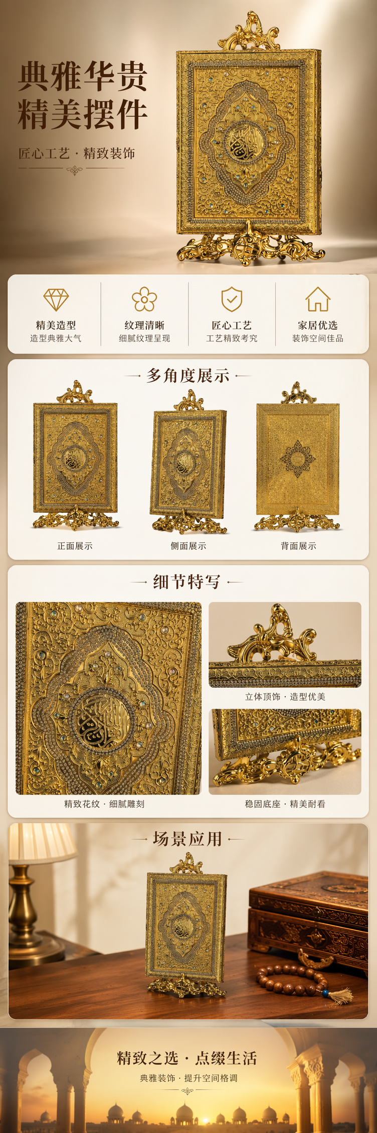 金色镶钻伊斯兰经文装饰册 pic 1