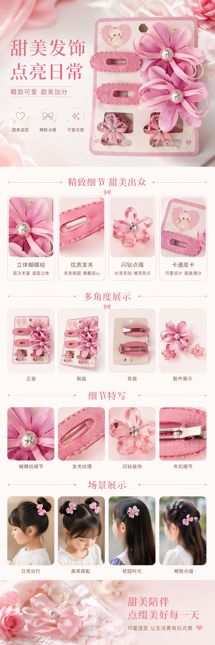 粉色花朵发夹套装 女童可爱头饰 多款组合时尚百搭详情1