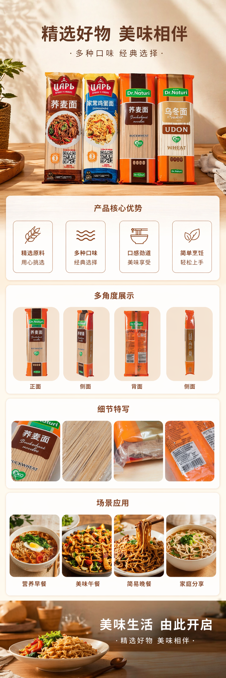 四包进口面条组合 ЦАРЬ黑麦荞麦拉面 DrNaturi荞麦面乌冬面详情1