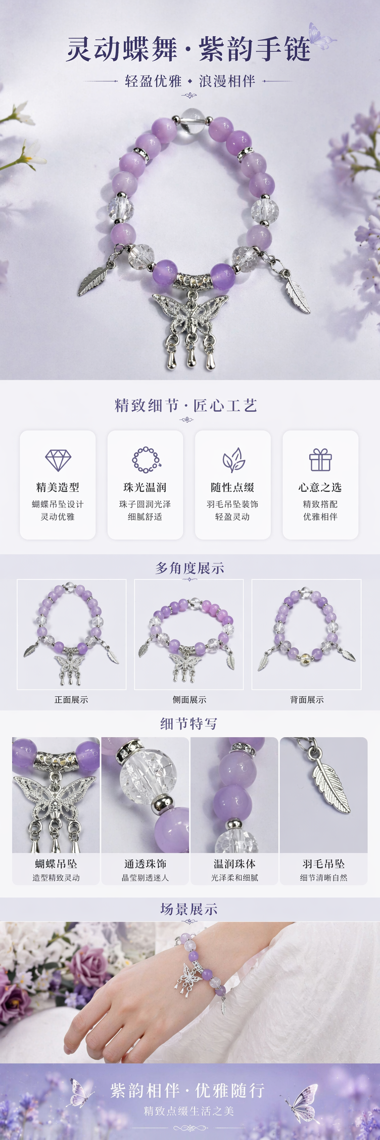 紫色珠串手链配中央银色蝴蝶吊坠两侧银色羽毛挂饰详情1