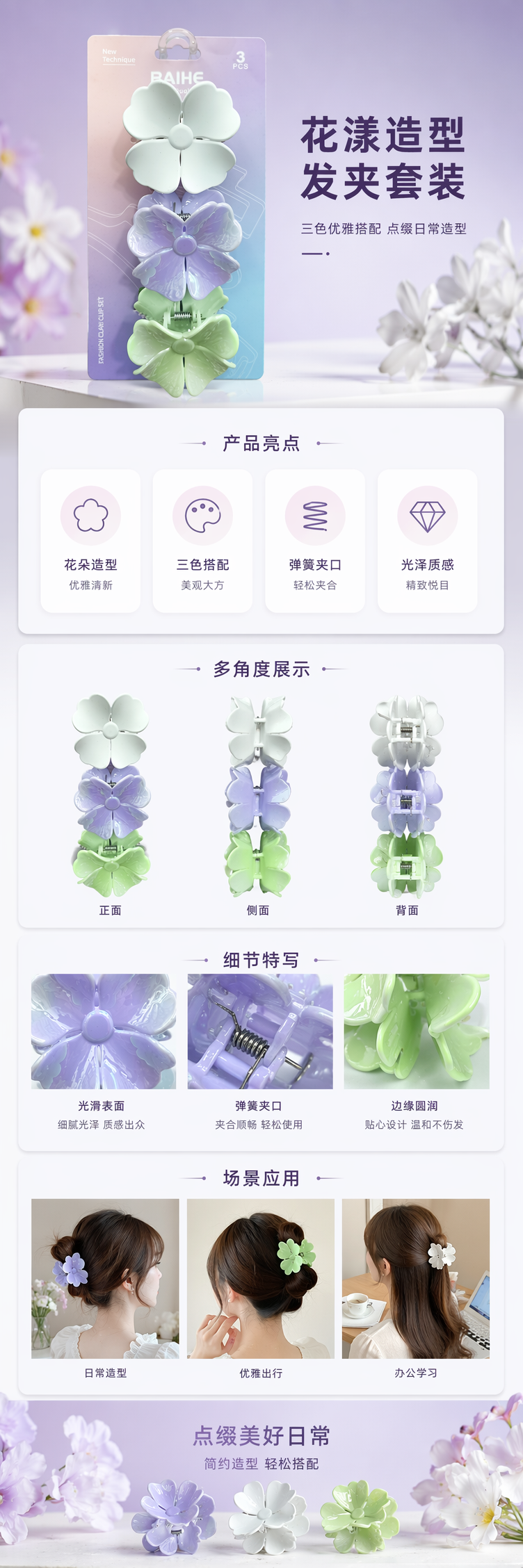 白色花朵造型发夹套装 甜美少女风 多款组合 可爱头饰详情1