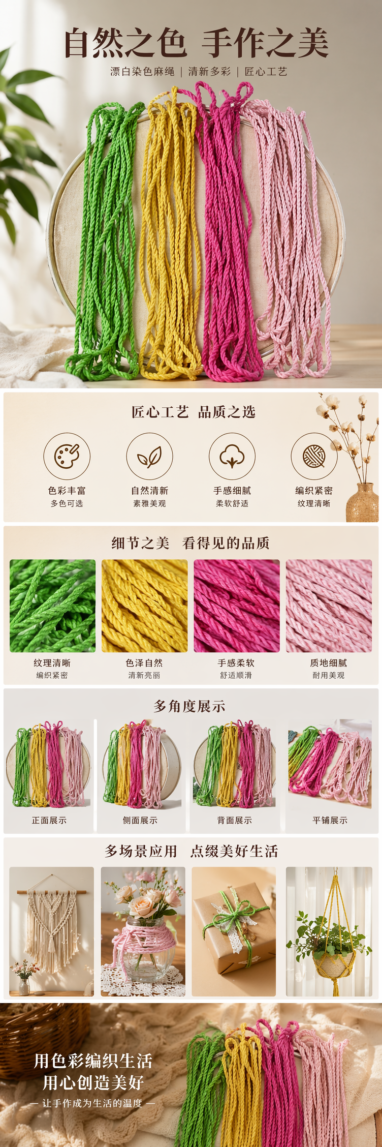 彩色麻绳 手工编织装饰绳 DIY家居园艺捆绑绳 pic 1