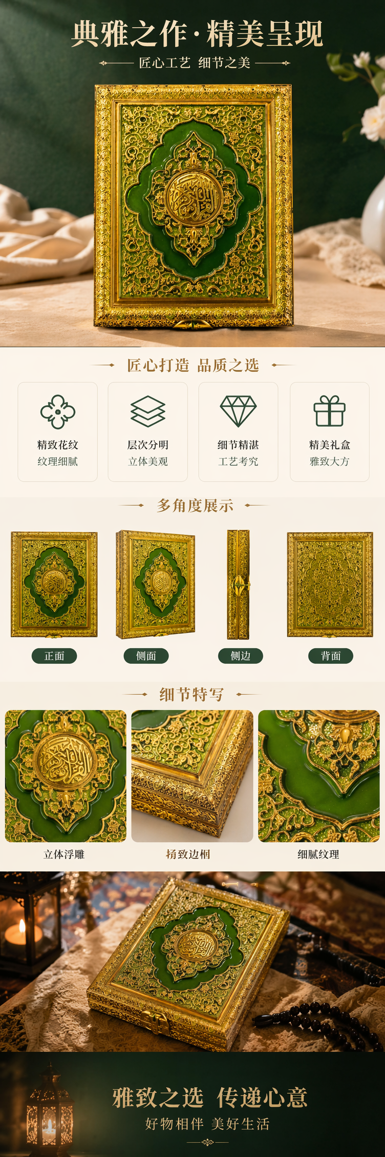 金色边框绿色雕花宗教典籍封面精装书皮装饰 pic 1