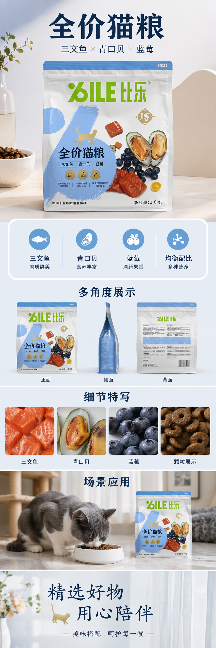 比乐全价猫粮三文鱼青口贝蓝莓配方1.8kg白色蓝色包装袋 pic 1