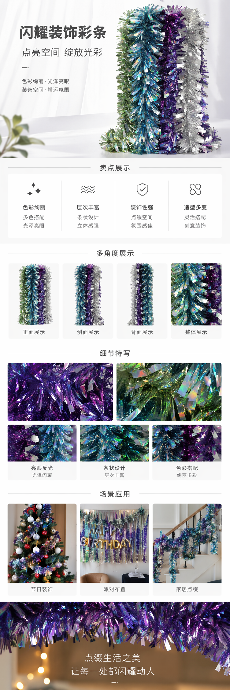彩色亮片彩带节日装饰派对用品手工DIY材料详情1