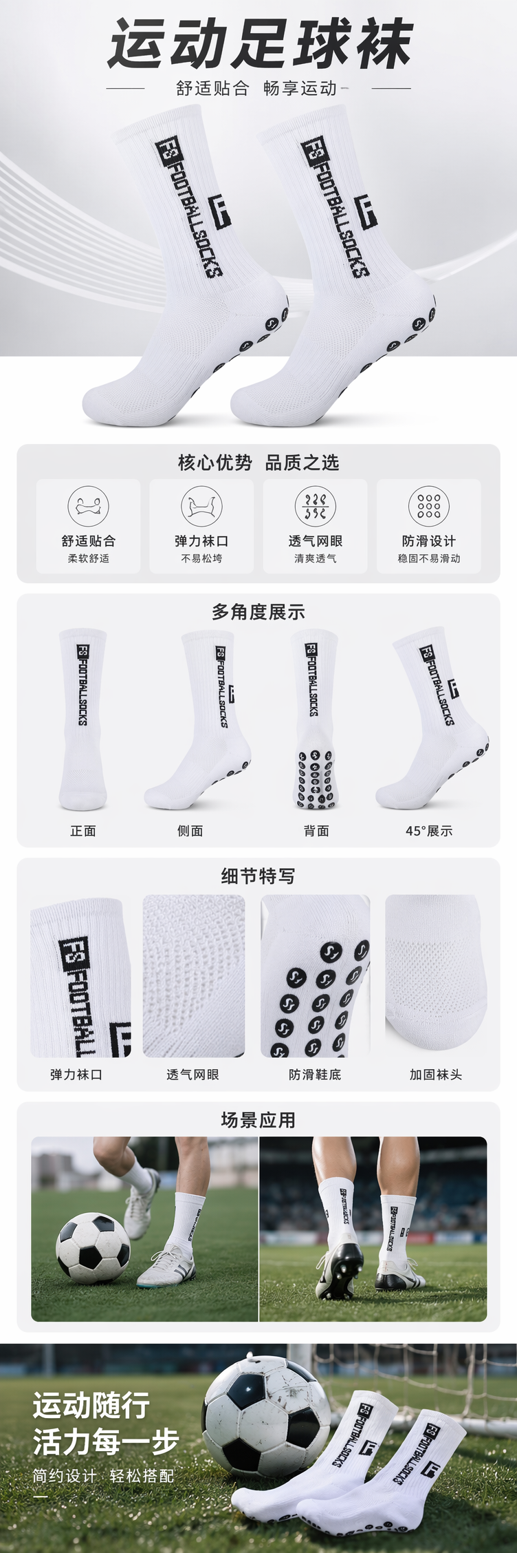 白色足球袜 透气吸汗运动袜男女同款中筒袜详情1