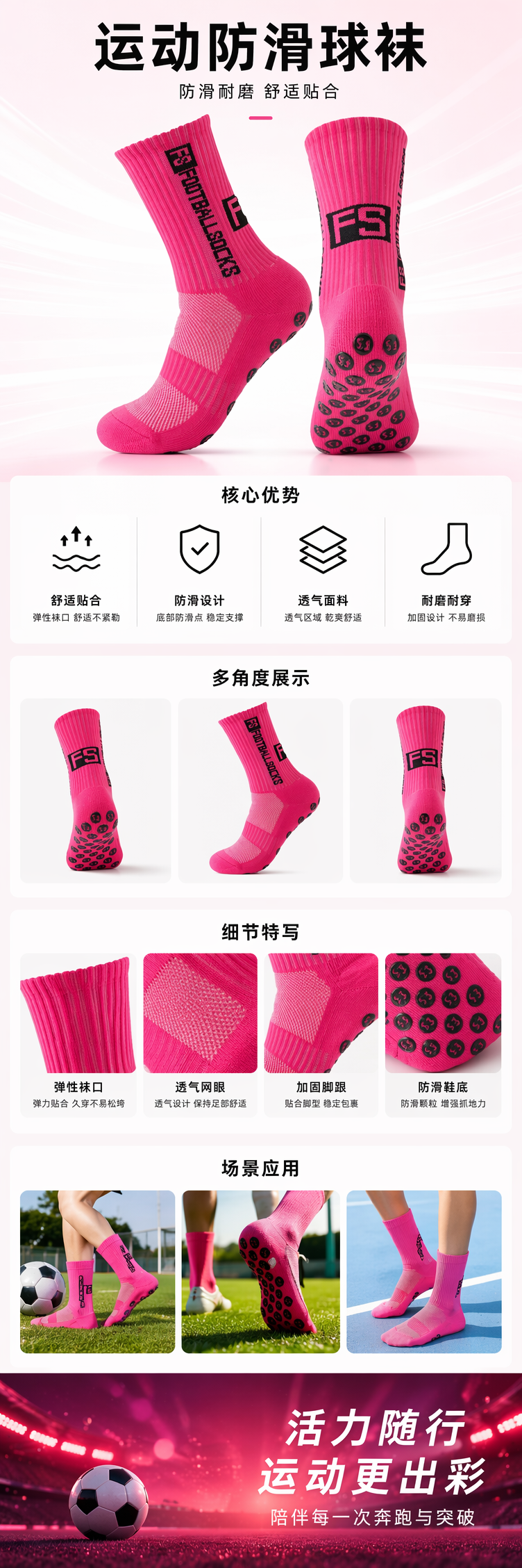 粉色足球袜 运动吸汗防滑透气棉质中筒袜详情1
