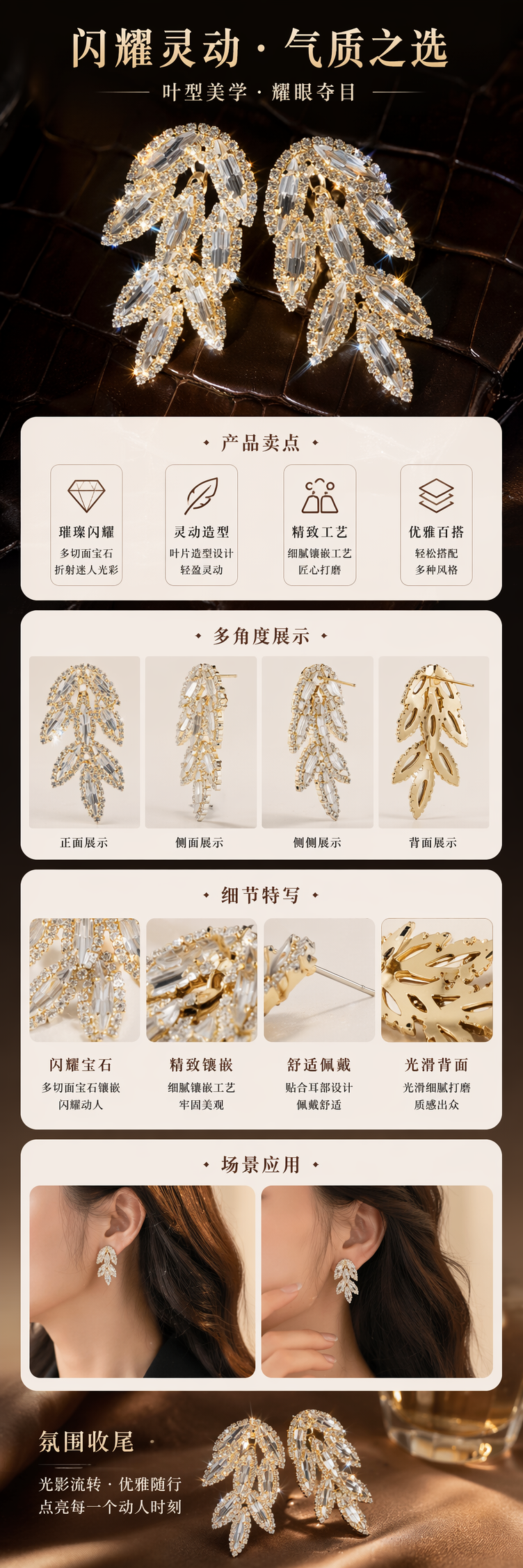 金色镶钻叶片耳环 时尚轻奢气质耳饰详情1