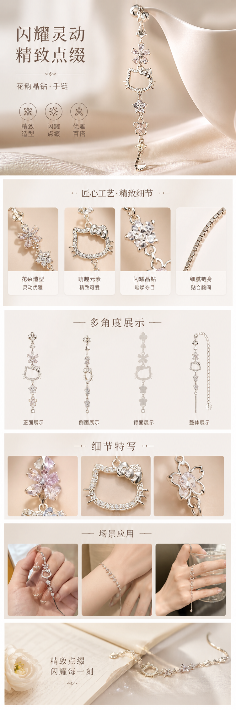 银色镶钻Hello Kitty手链 女款时尚简约百搭饰品详情1