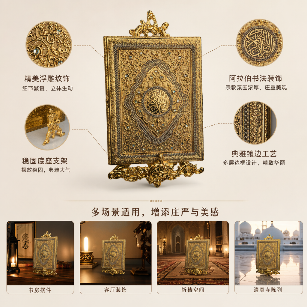 金色镶钻伊斯兰经文装饰册