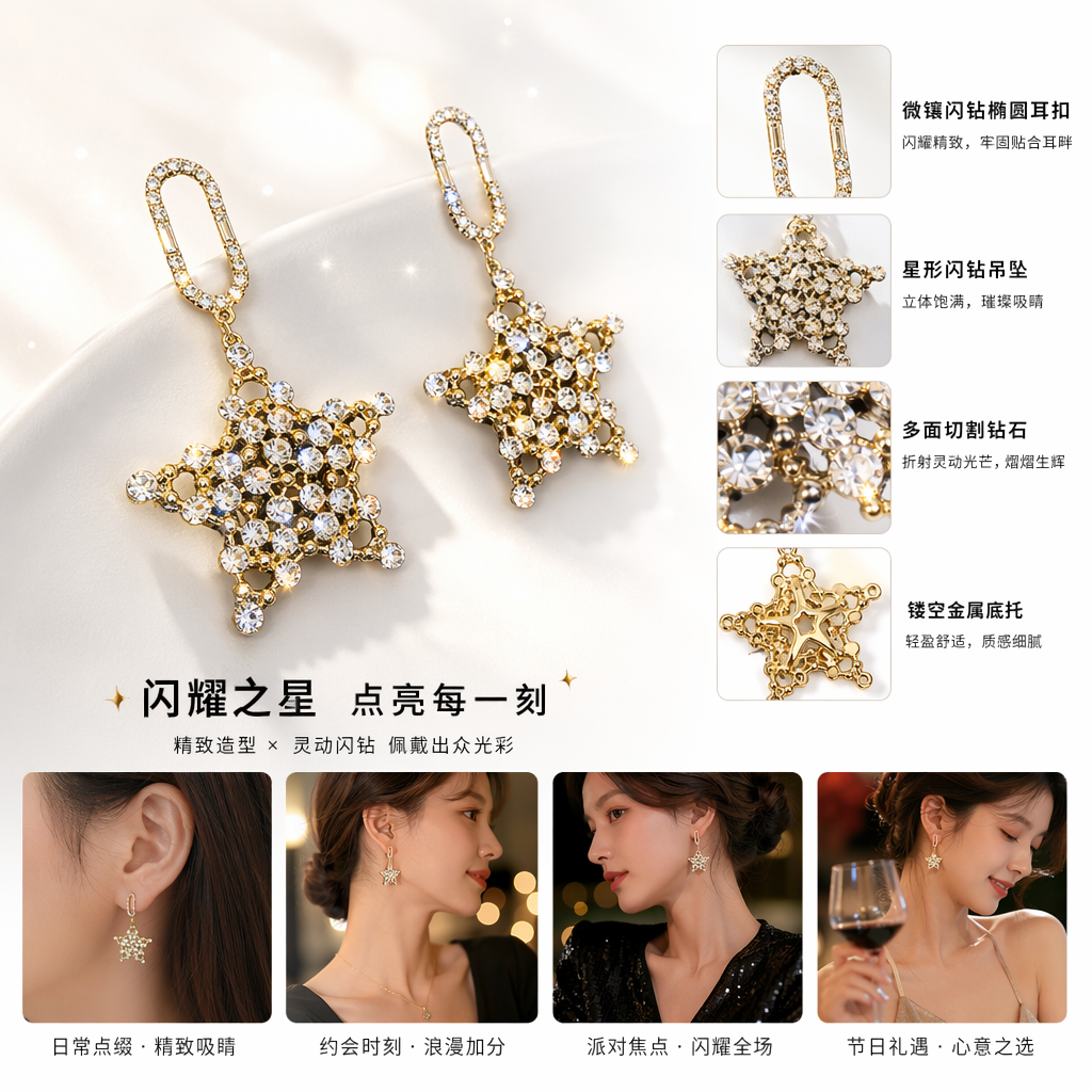 金色镶钻星星造型耳环 时尚轻奢女款耳饰