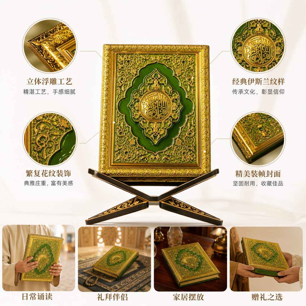 The cover of a religious classic with a golden border and green carvings is decorated with a hardcover book cover