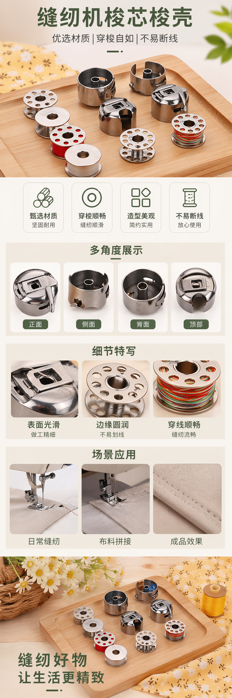 金属缝纫机梭芯梭壳套装配木质托盘 pic 1