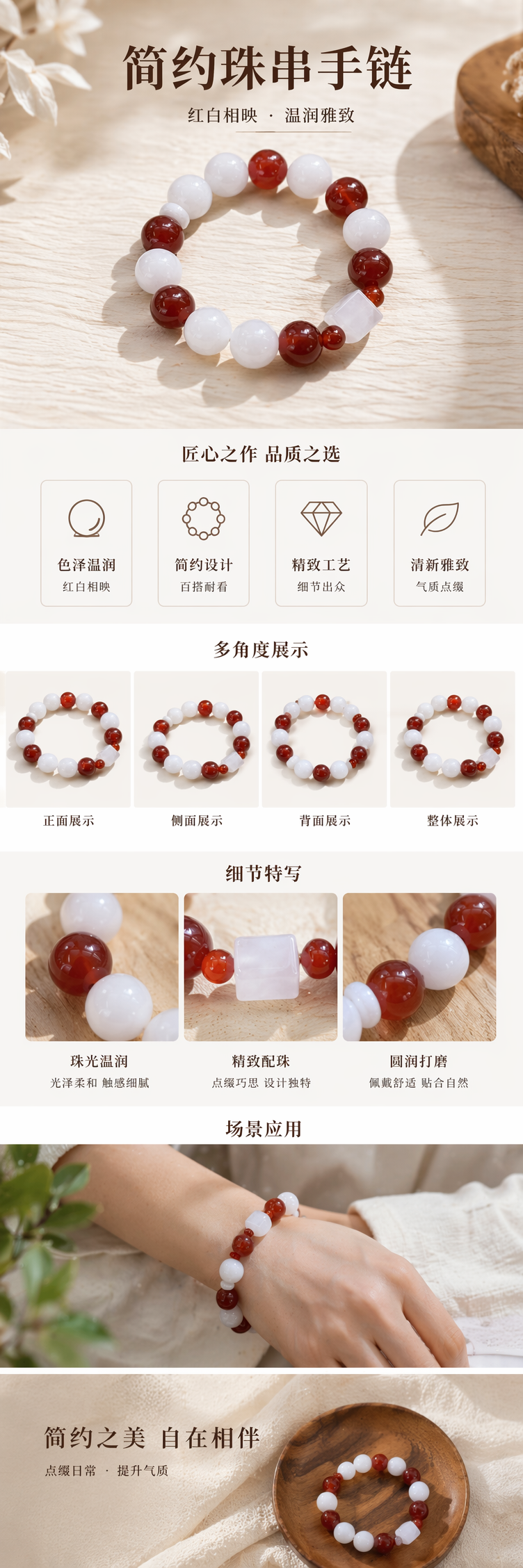 红白相间珠串手链 时尚简约百搭女士配饰详情1