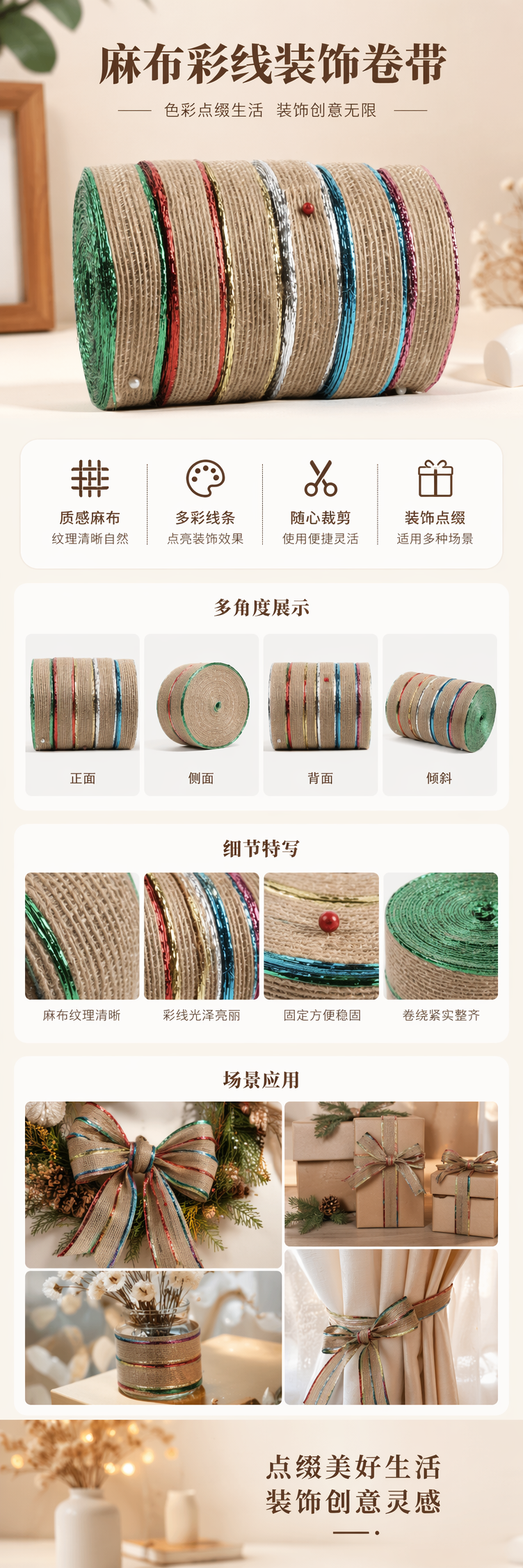 彩色亮片麻绳卷 手工编织装饰用天然麻质绕线器 pic 1