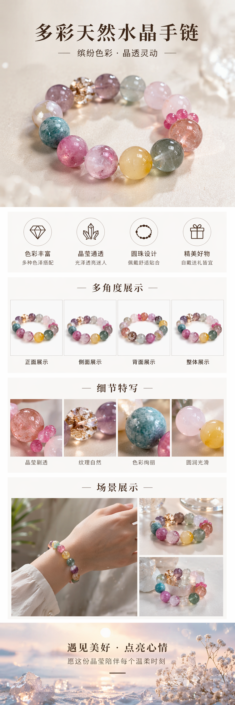 彩色水晶手链天然矿石手工编织轻奢风日常穿搭饰品详情1