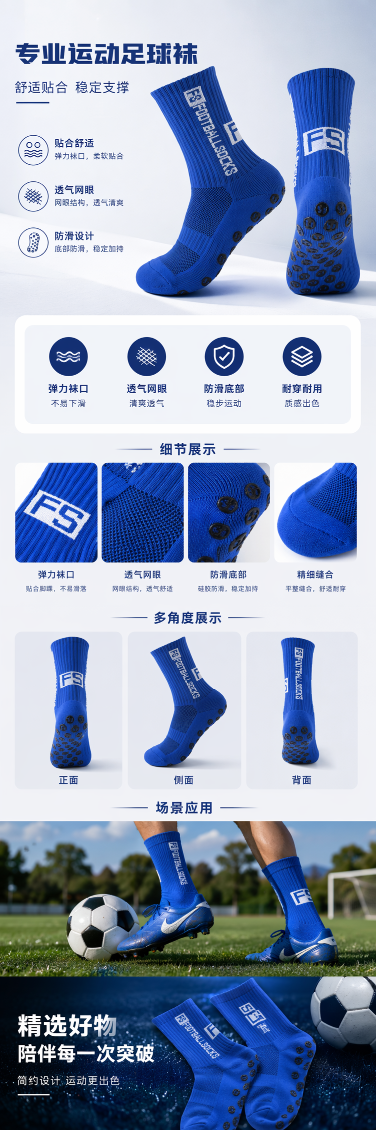 蓝色足球袜 运动吸汗防滑加厚棉质男女士通用详情1