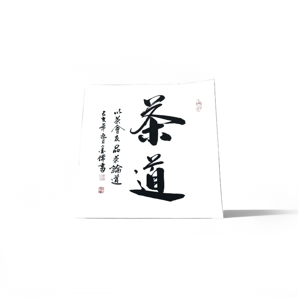 黑色书法字迹+卷轴产品图